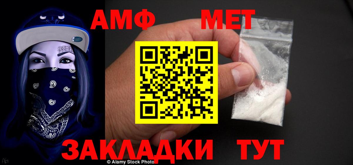 АМФ 97%  Вход с VPN  Новокубанск 