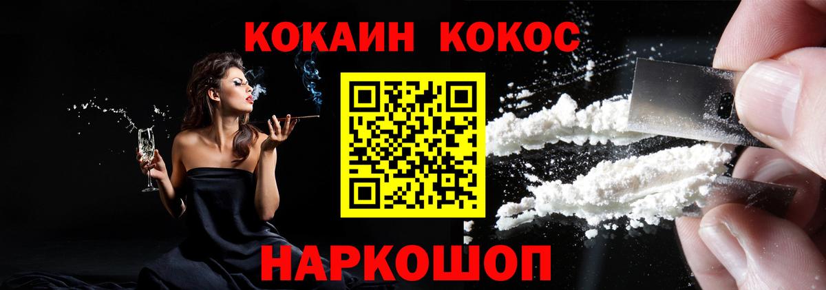Cocaine FishScale Новокубанск
