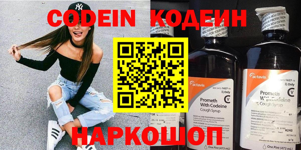 Новокубанск  Кодеиновый сироп Lean Purple Drank  Вход с VPN 
