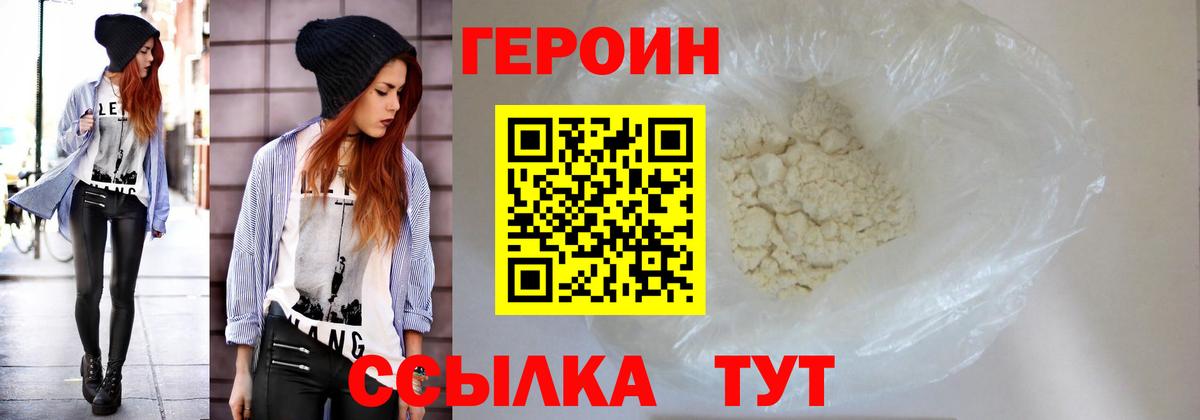 Героин Heroin  Вход с VPN  ГЕРОИН  Новокубанск 