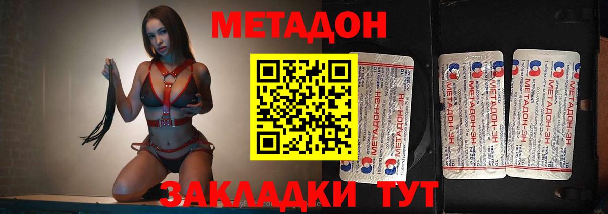 МЕТАДОН белоснежный Новокубанск
