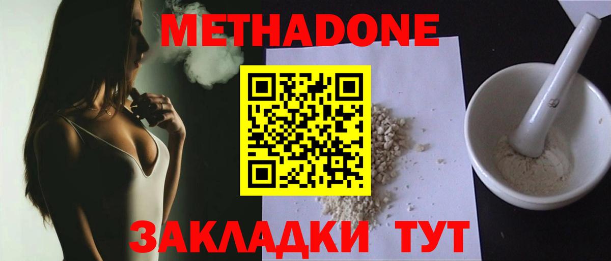 Метадон мёд  Вход с VPN  Новокубанск 